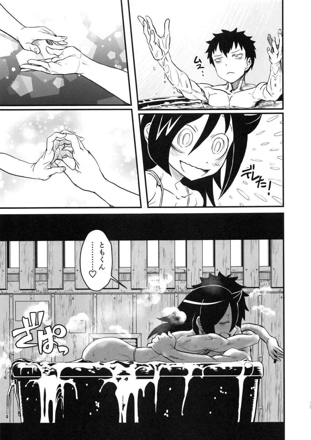 モテなんていらねえよ、夏 - page12