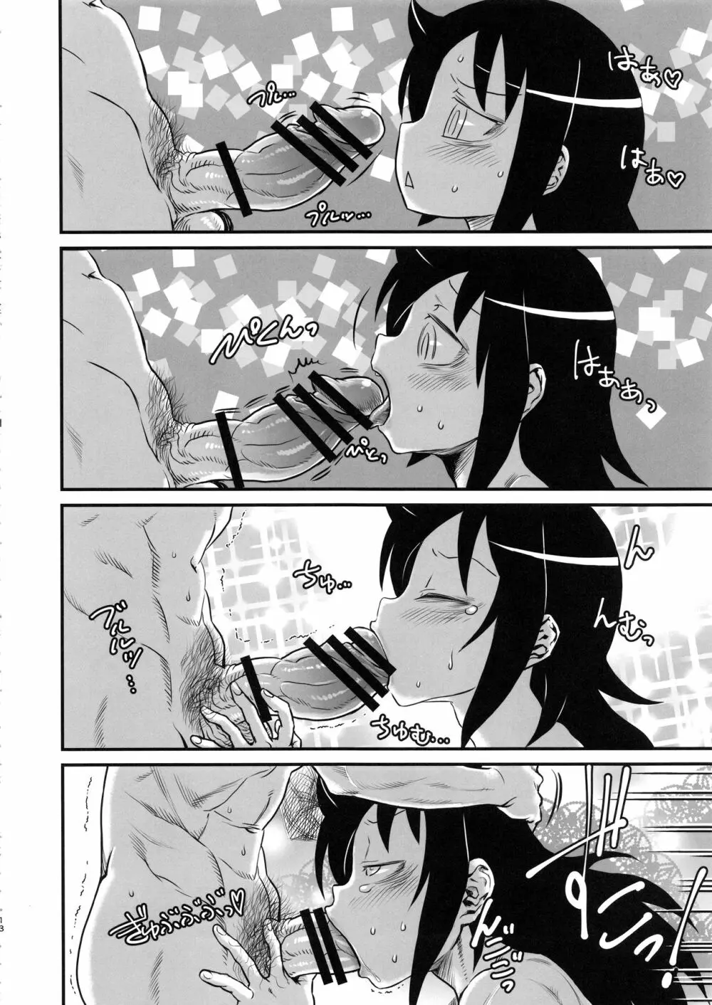 モテなんていらねえよ、夏 - page17
