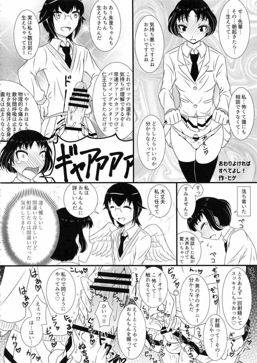 モテなんていらねえよ、夏 - page33