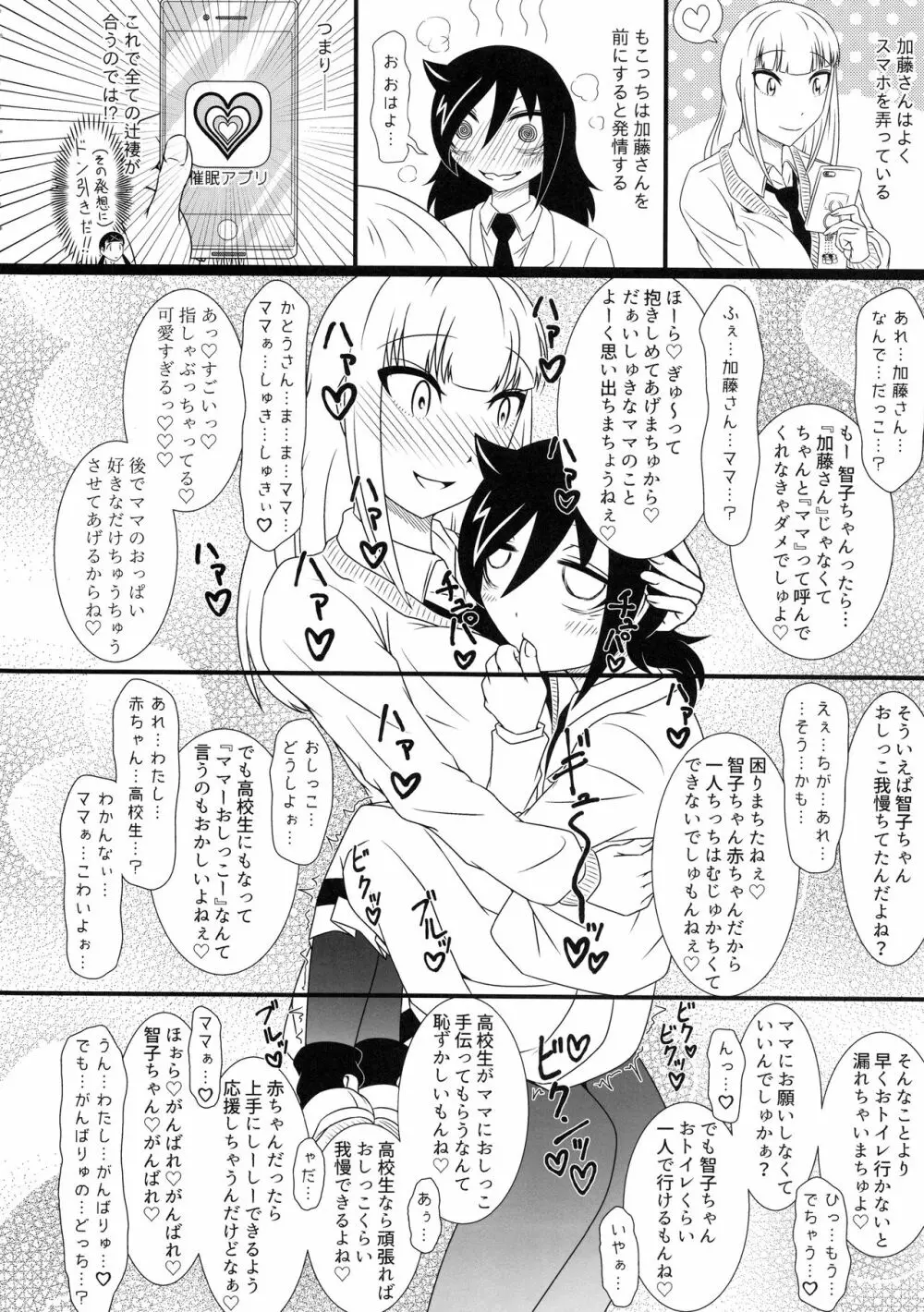 モテなんていらねえよ、夏 - page35