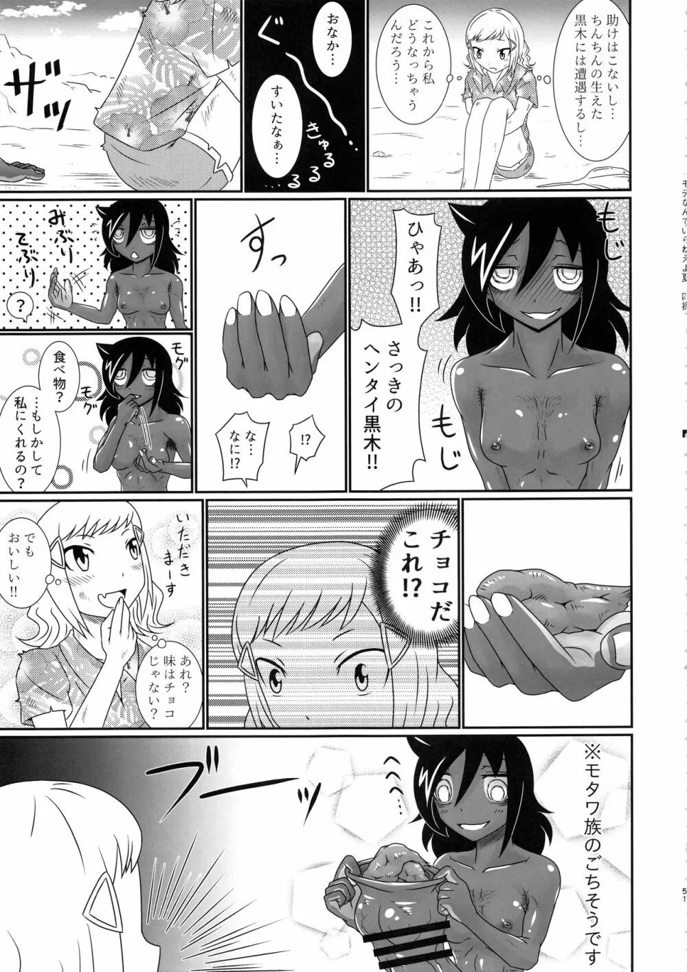 モテなんていらねえよ、夏 - page50
