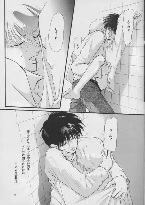 シニカル・ムーン - page10