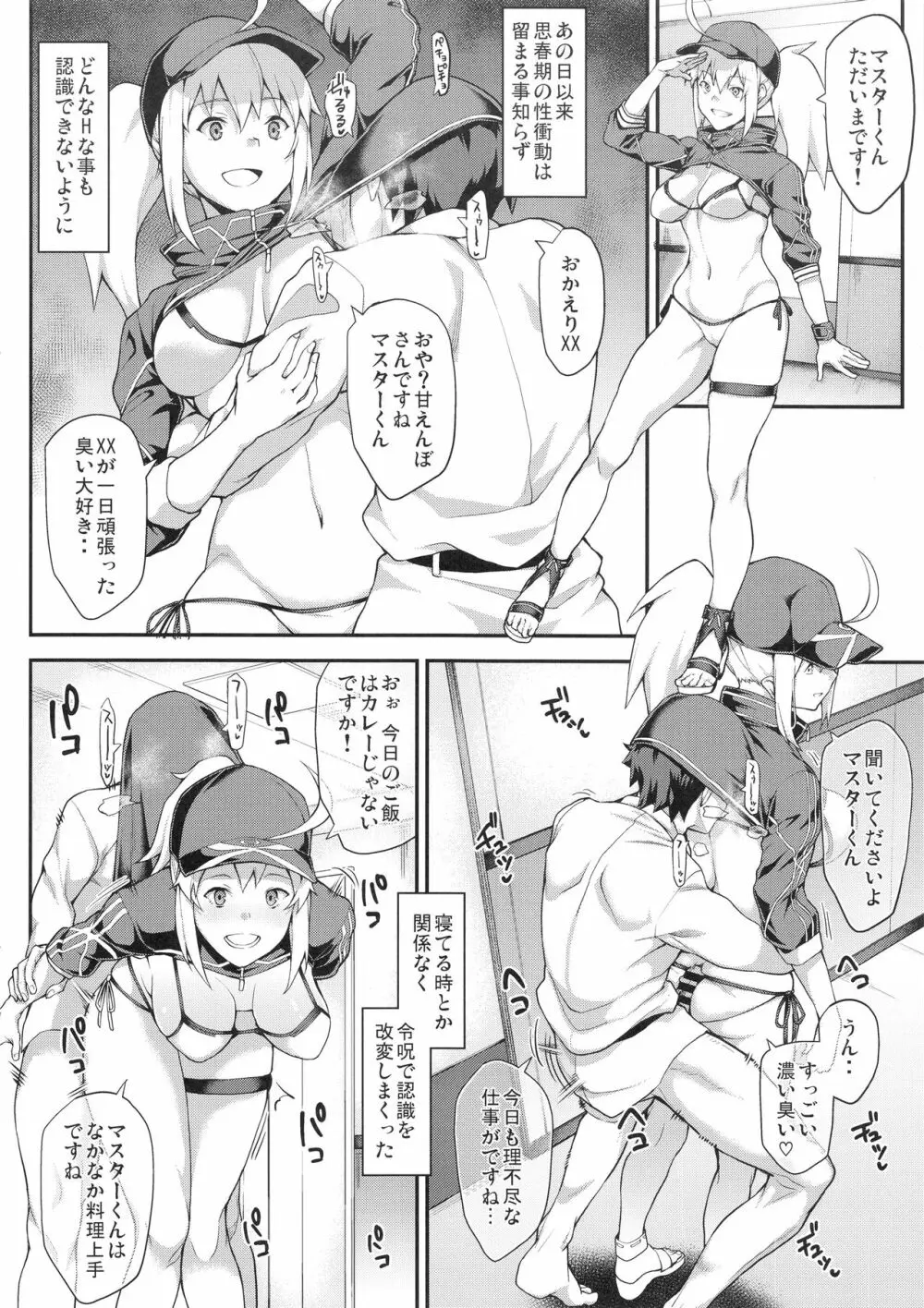 それは距離感が近すぎるヒロインXXが悪いよ - page14