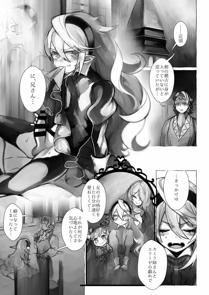 兄さんのおち+ちん貸してください♥ - page2