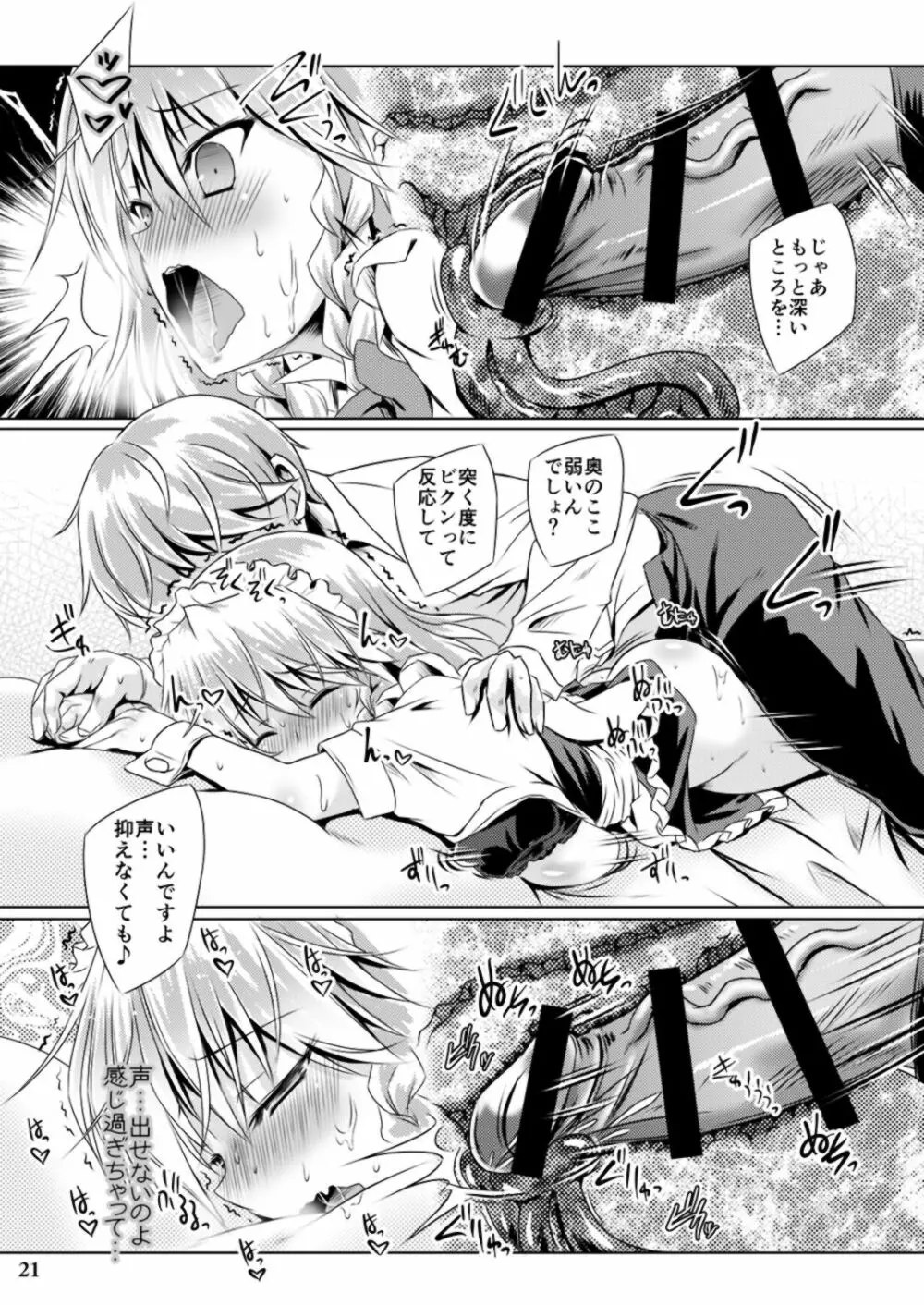 従者のためのセレナーデ - page20