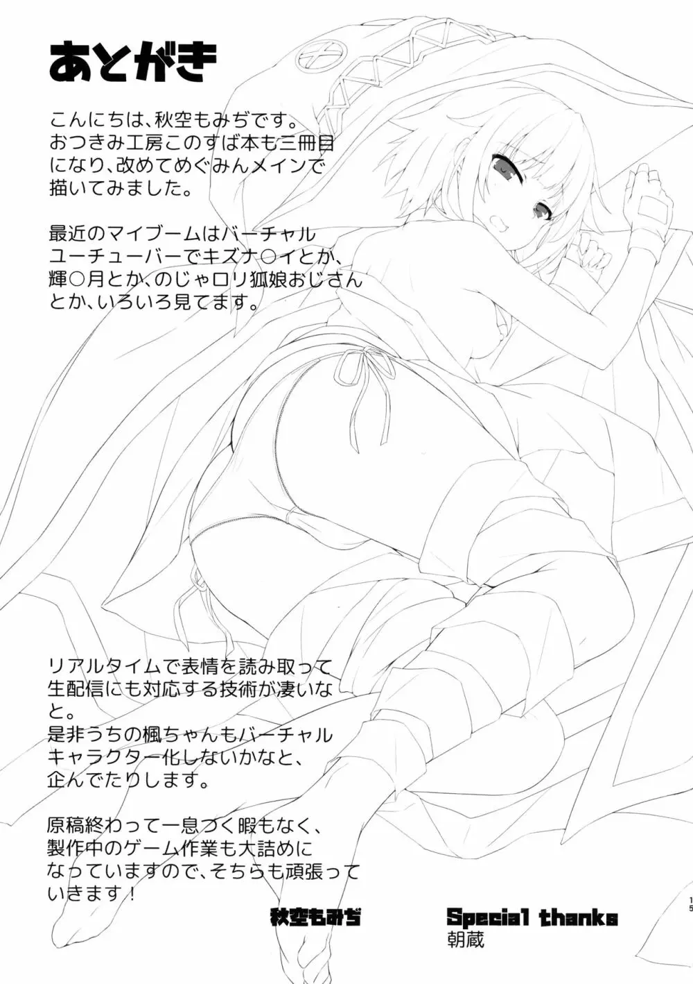 真夜中に目が覚めて・・・ - page16