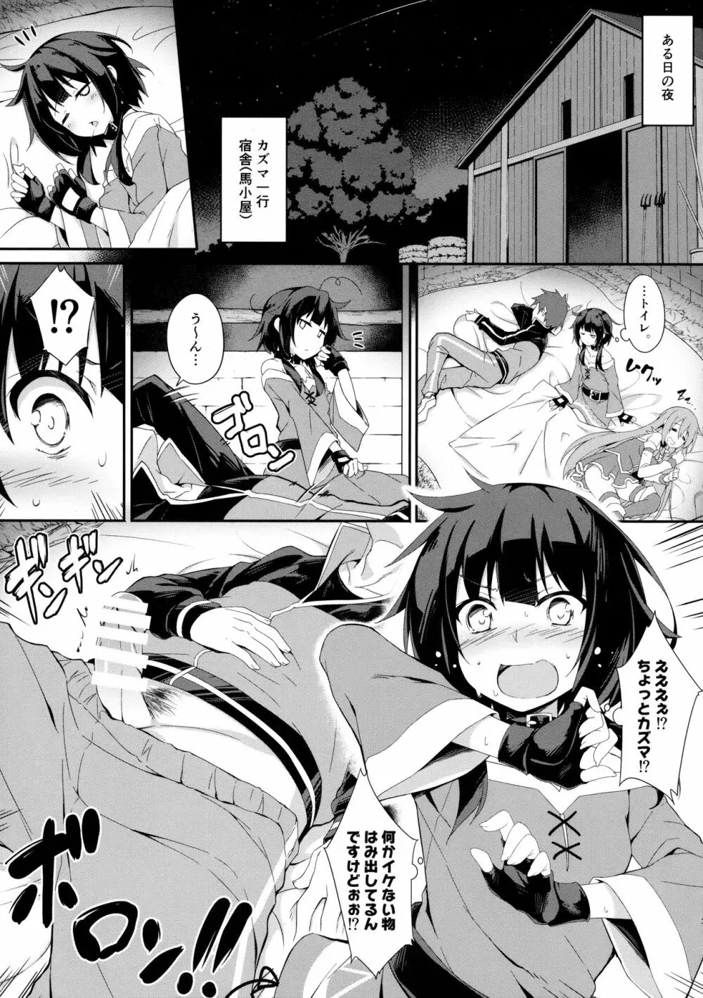真夜中に目が覚めて・・・ - page4