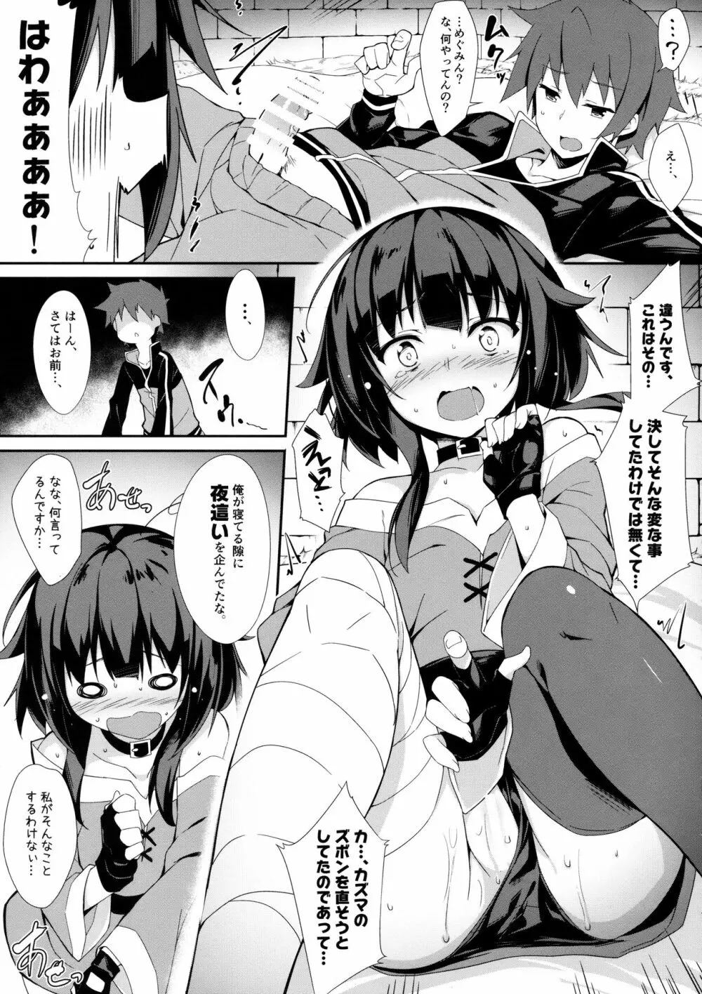 真夜中に目が覚めて・・・ - page8