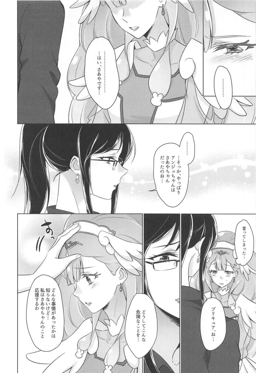 天使の秘密 - page10