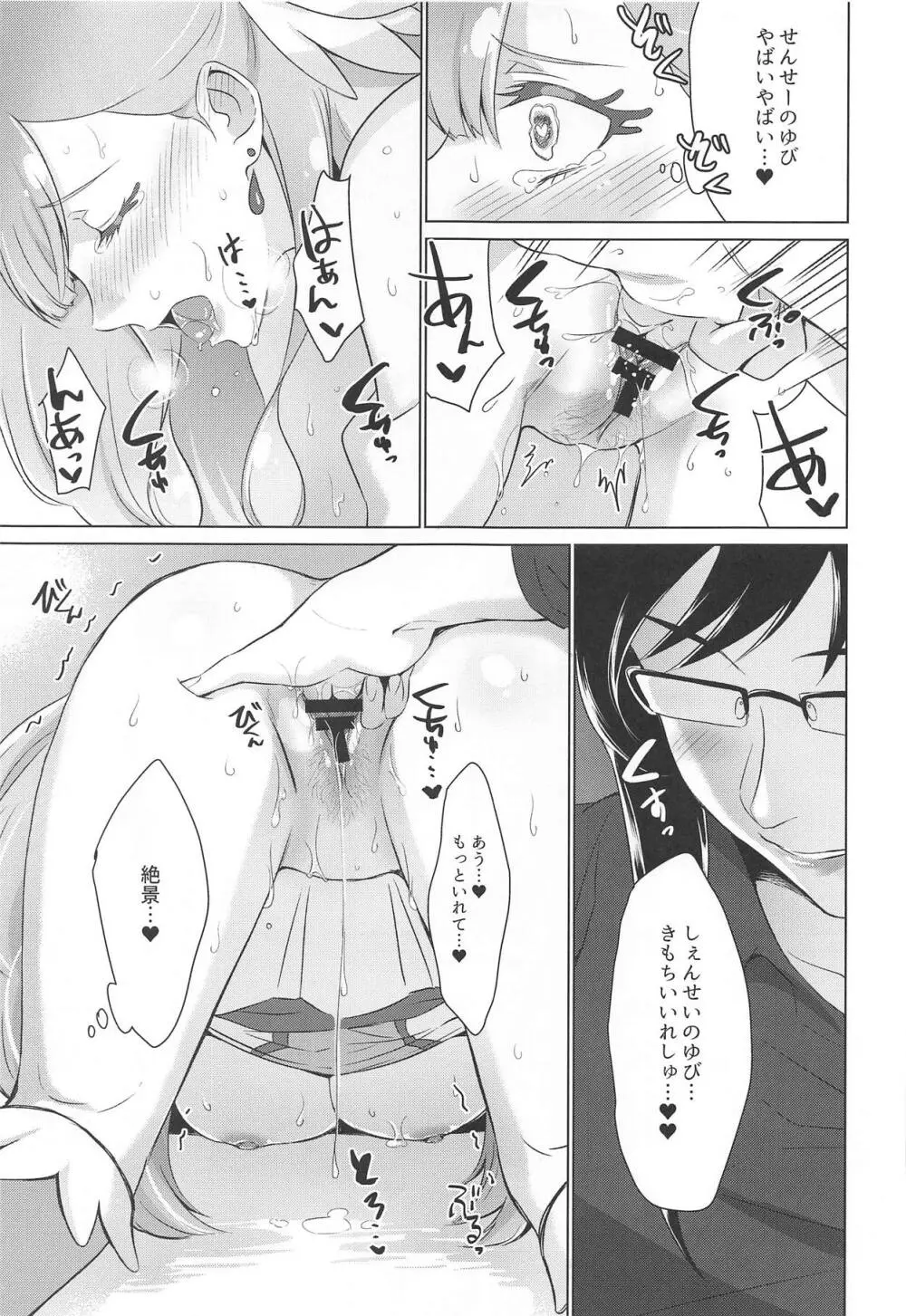 天使の秘密 - page31