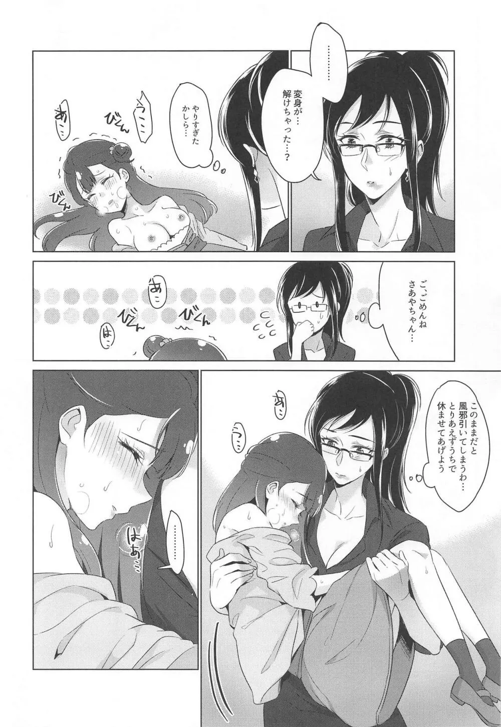 天使の秘密 - page34