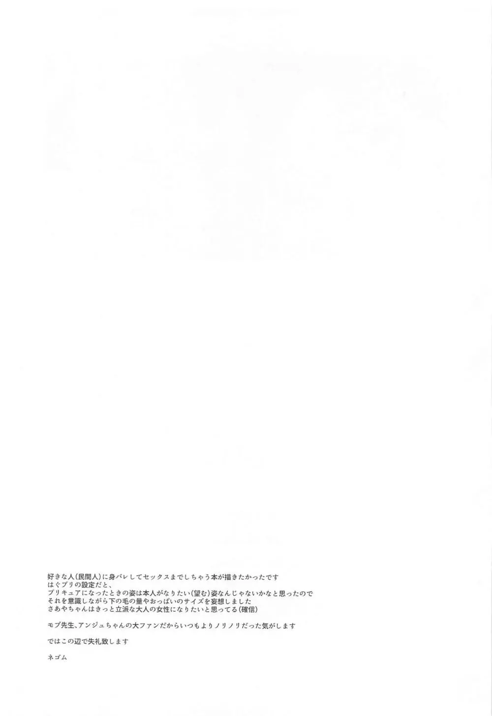 天使の秘密 - page35