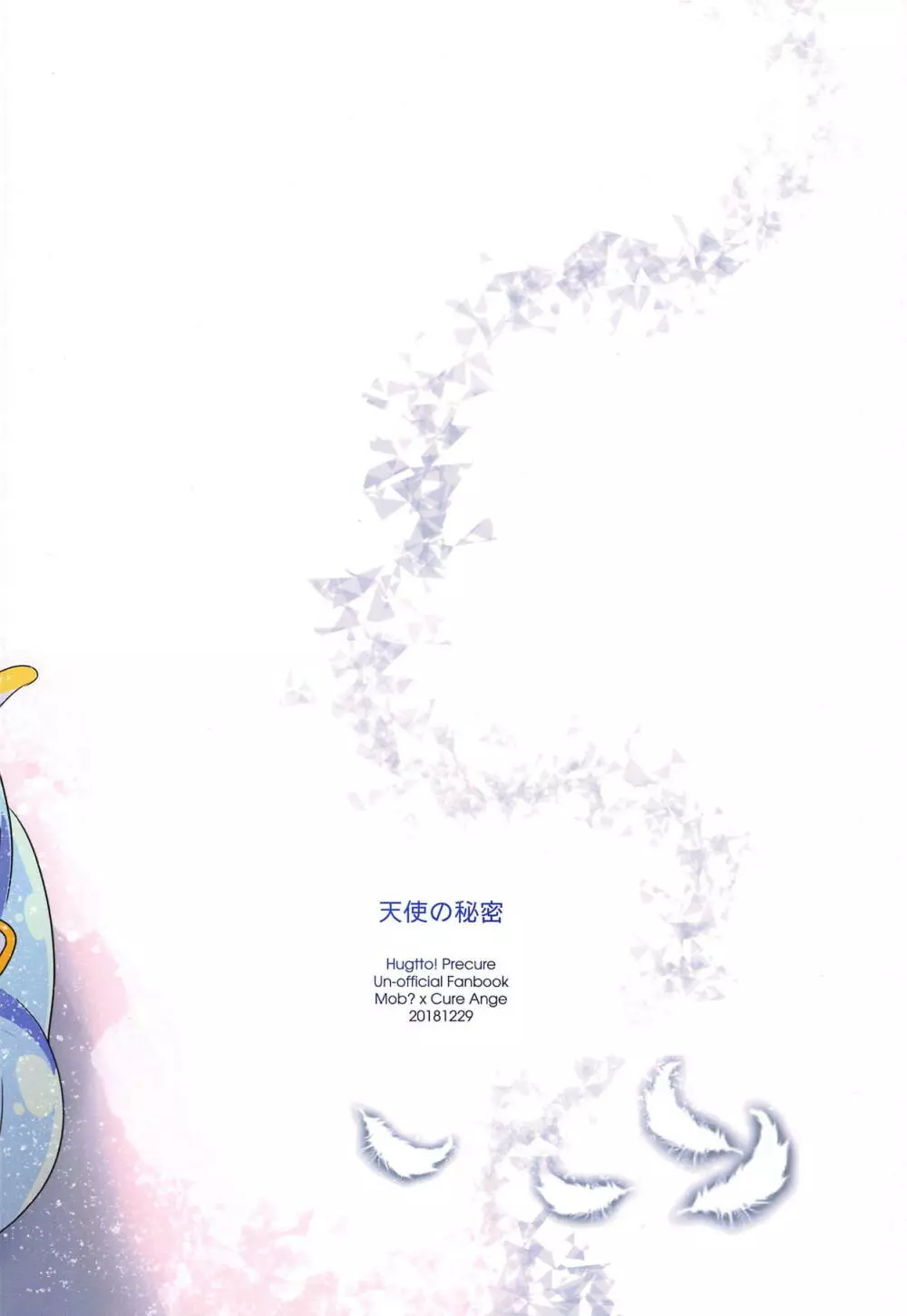 天使の秘密 - page37