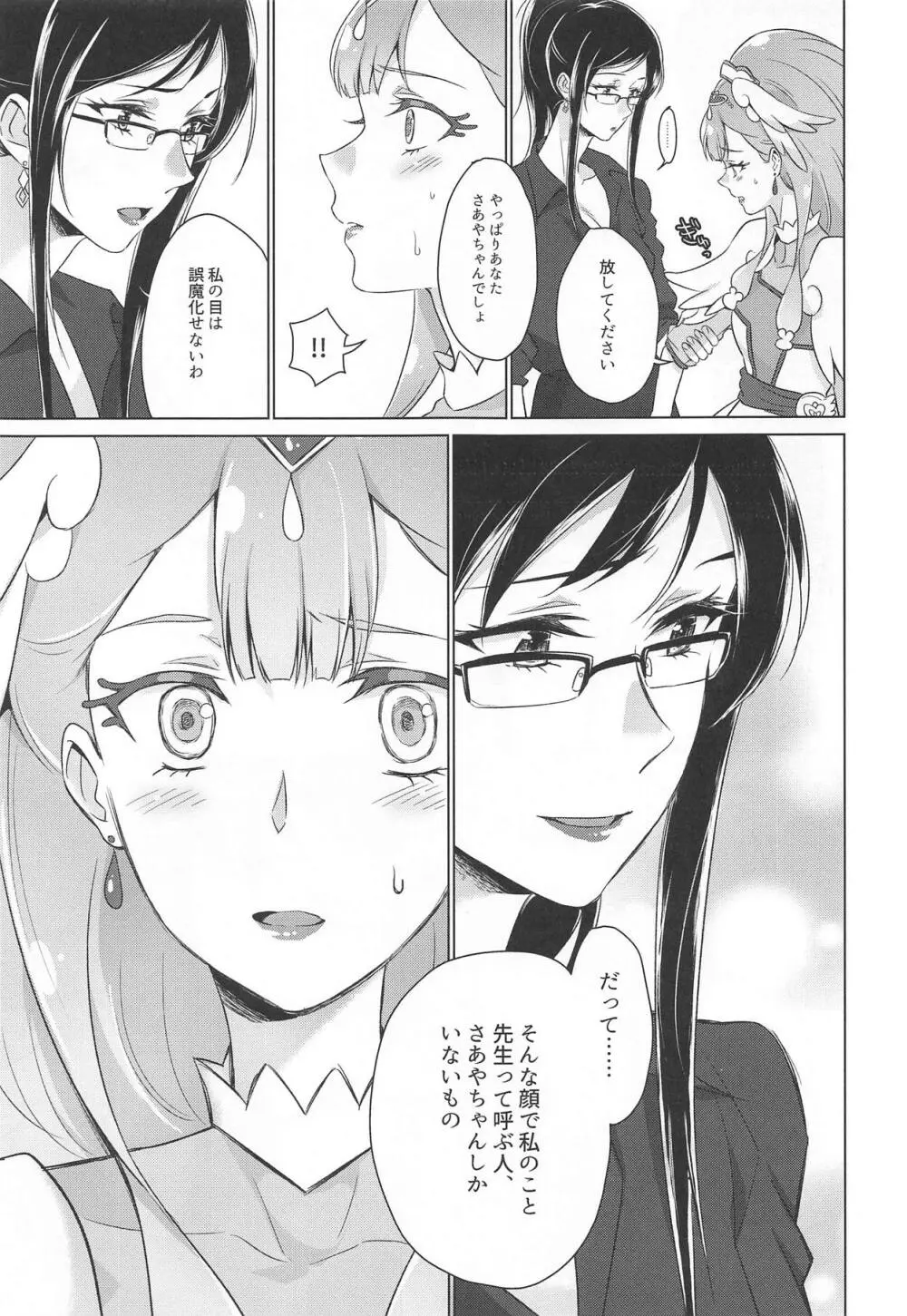 天使の秘密 - page9