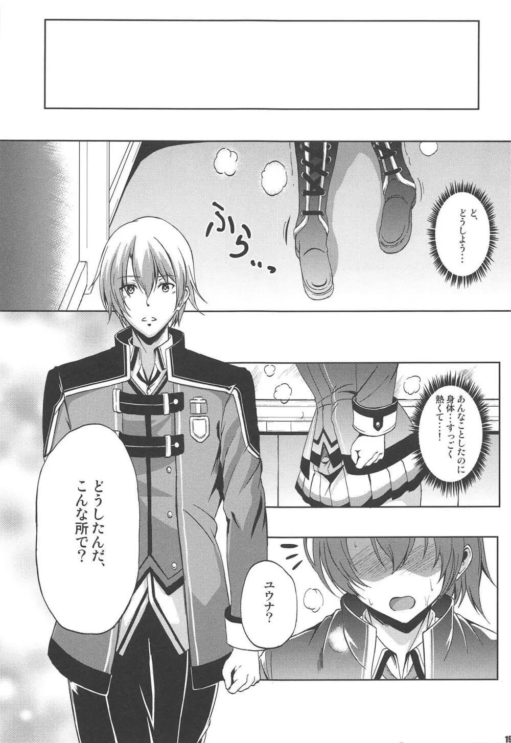第II分校の一番情熱的な放課後SIDE:A - page18