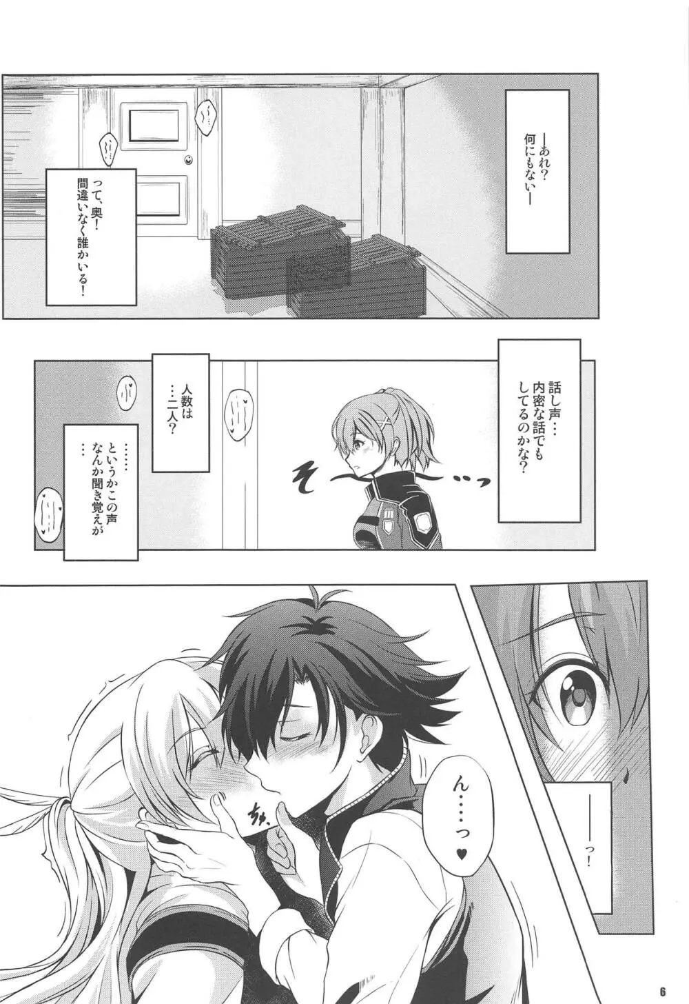 第II分校の一番情熱的な放課後SIDE:A - page5