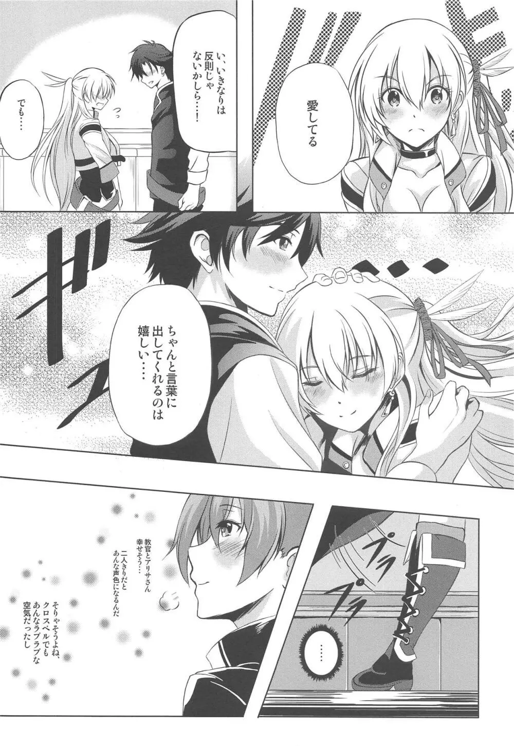第II分校の一番情熱的な放課後SIDE:A - page7