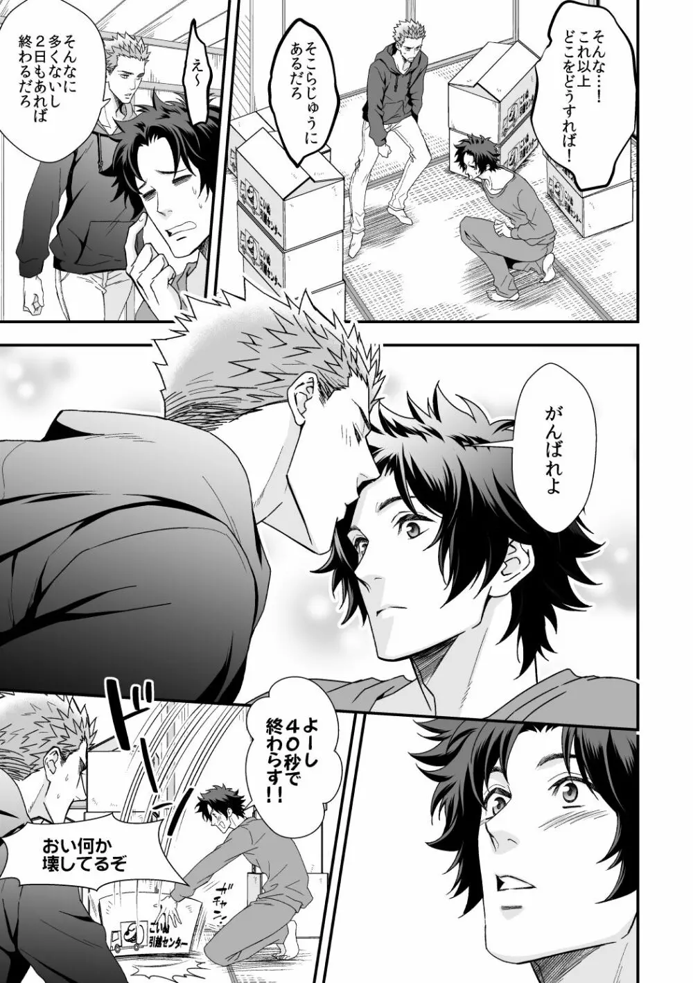 四の五の言ってる場合じゃない2 - page10