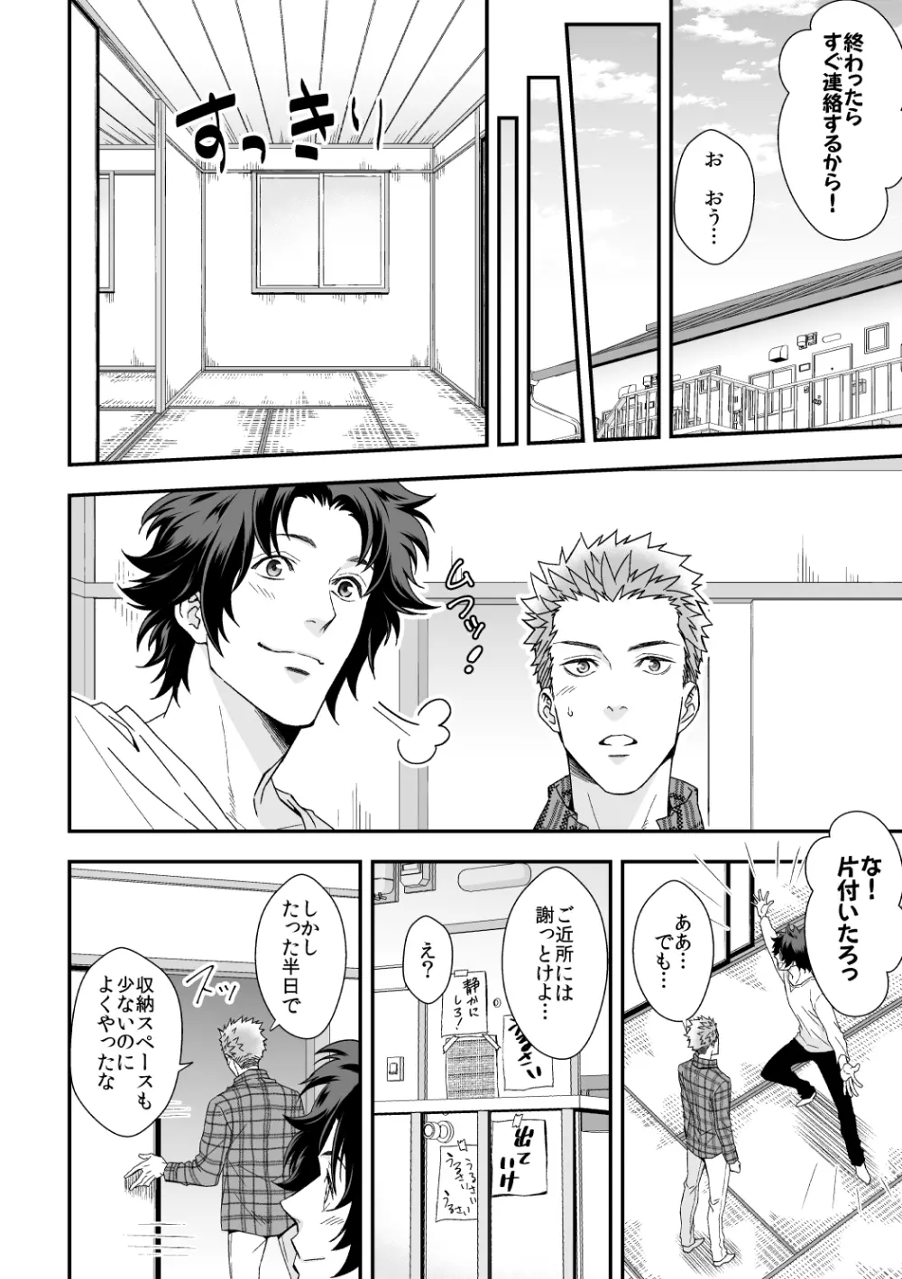 四の五の言ってる場合じゃない2 - page11