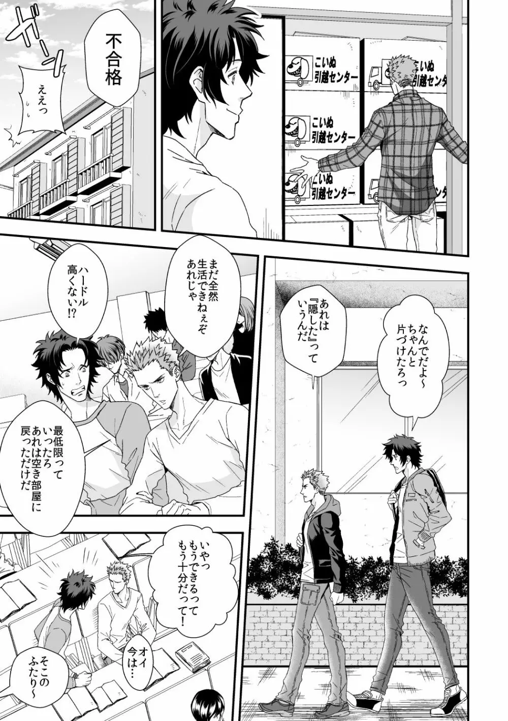 四の五の言ってる場合じゃない2 - page12