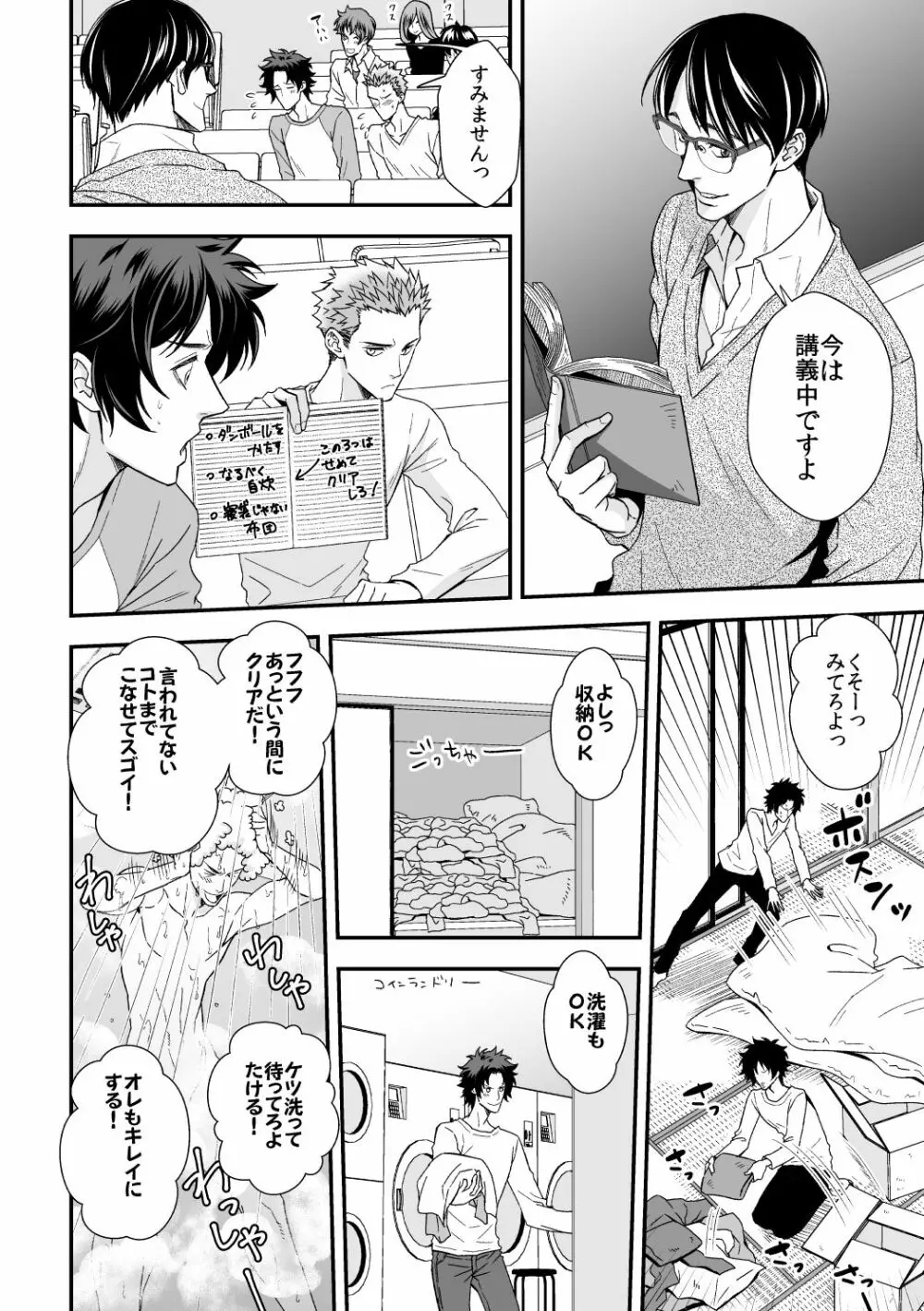 四の五の言ってる場合じゃない2 - page13