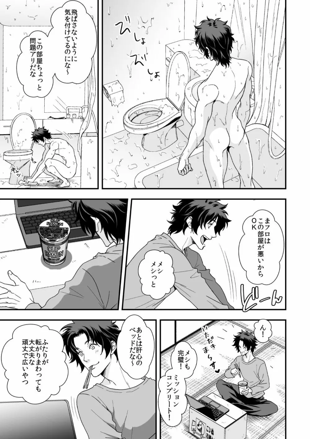 四の五の言ってる場合じゃない2 - page14