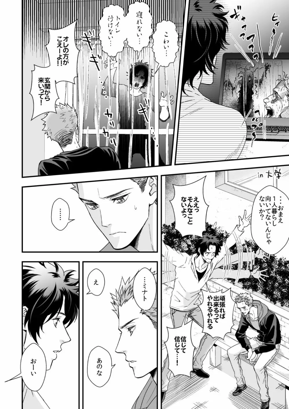 四の五の言ってる場合じゃない2 - page15