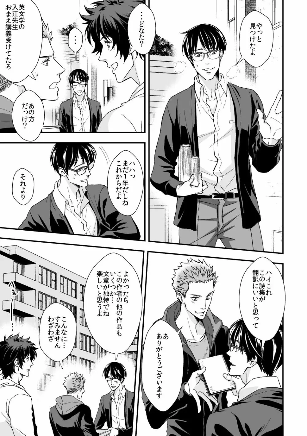 四の五の言ってる場合じゃない2 - page16