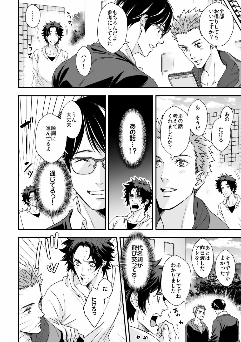 四の五の言ってる場合じゃない2 - page17