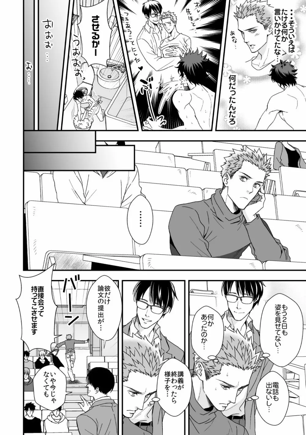 四の五の言ってる場合じゃない2 - page19