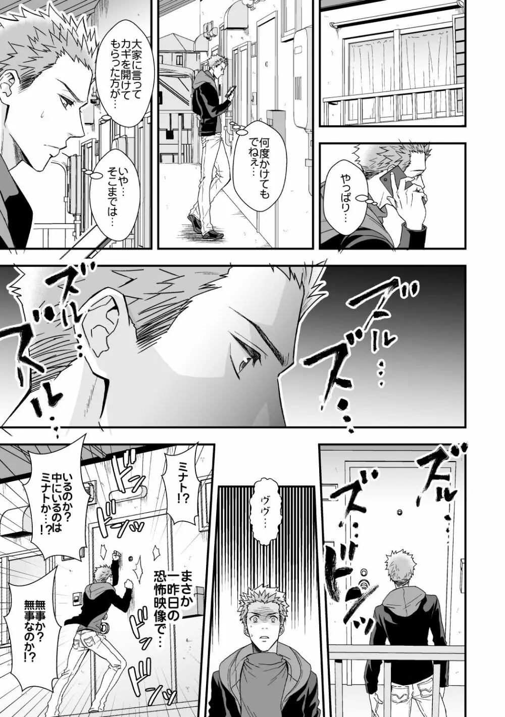 四の五の言ってる場合じゃない2 - page20