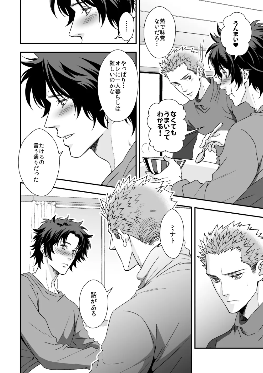 四の五の言ってる場合じゃない2 - page23