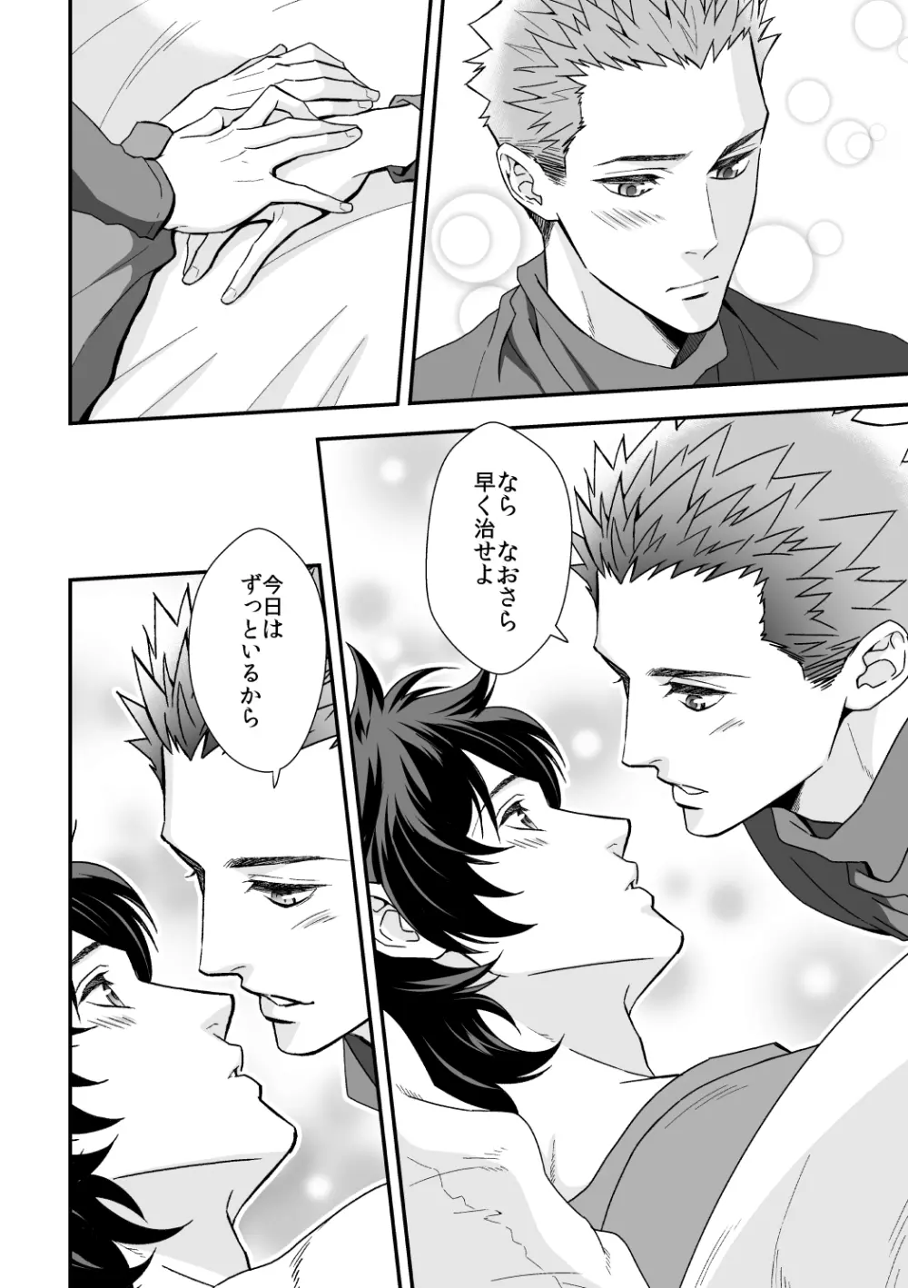 四の五の言ってる場合じゃない2 - page27