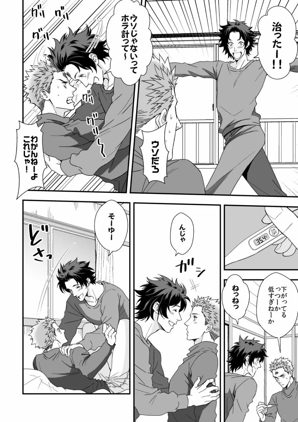 四の五の言ってる場合じゃない2 - page29