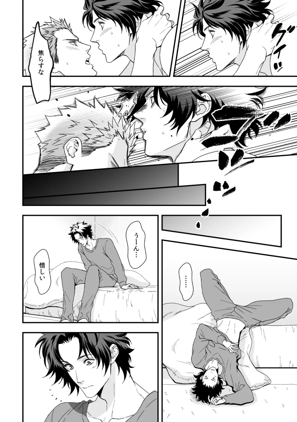 四の五の言ってる場合じゃない2 - page3