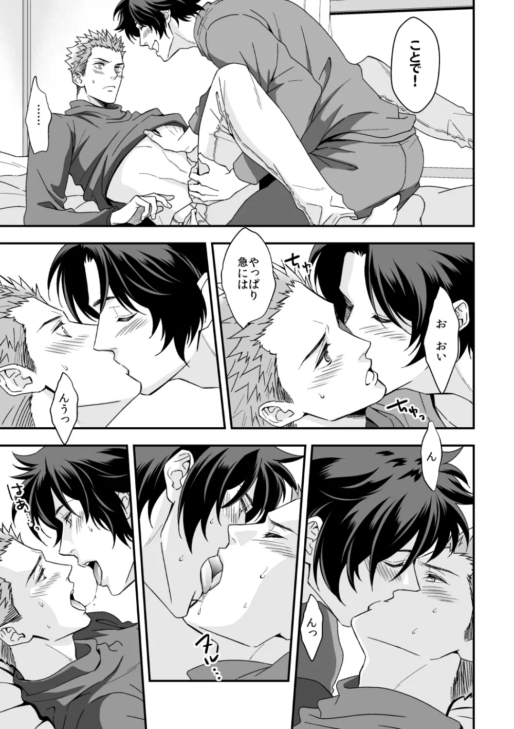 四の五の言ってる場合じゃない2 - page30