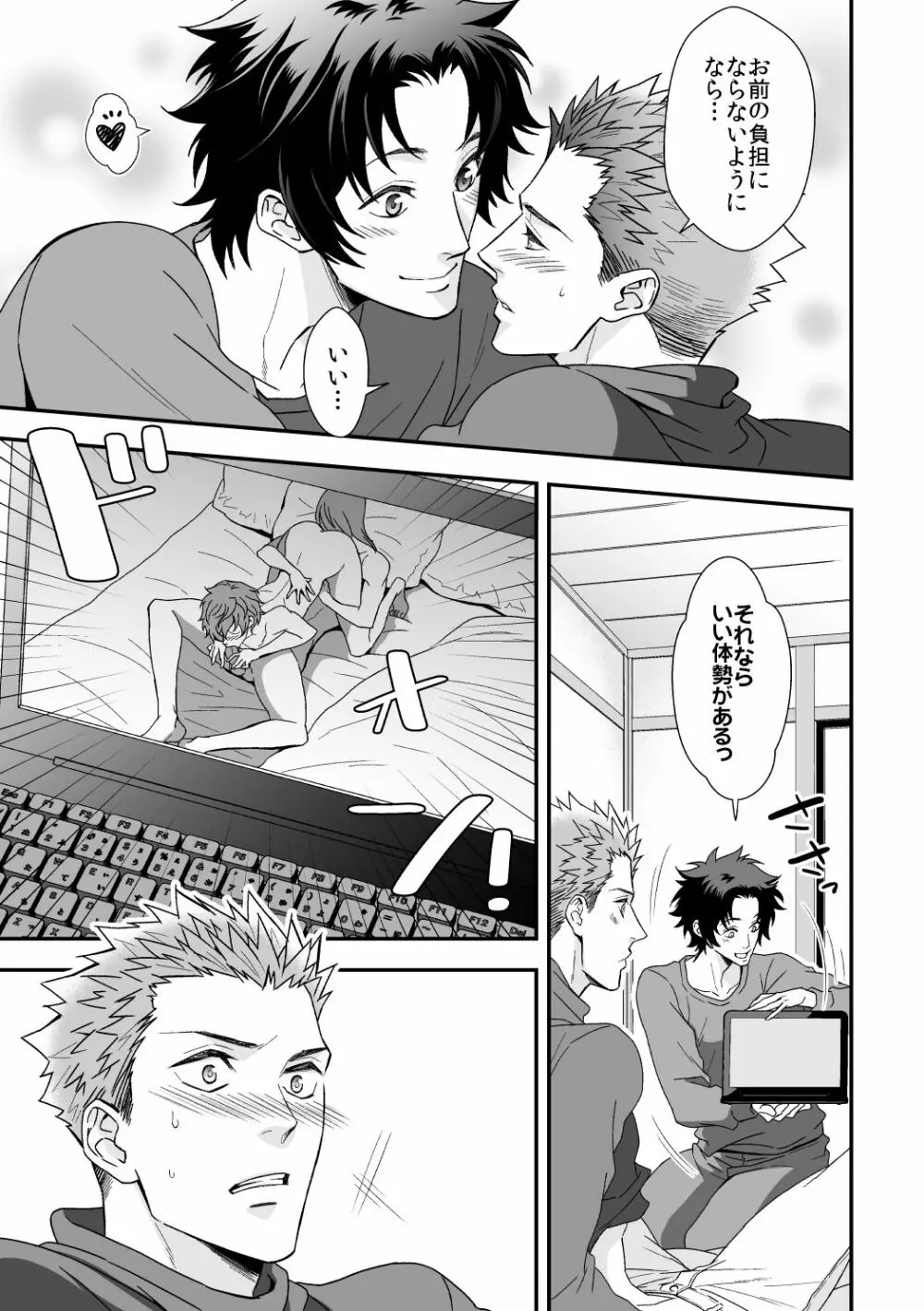 四の五の言ってる場合じゃない2 - page32