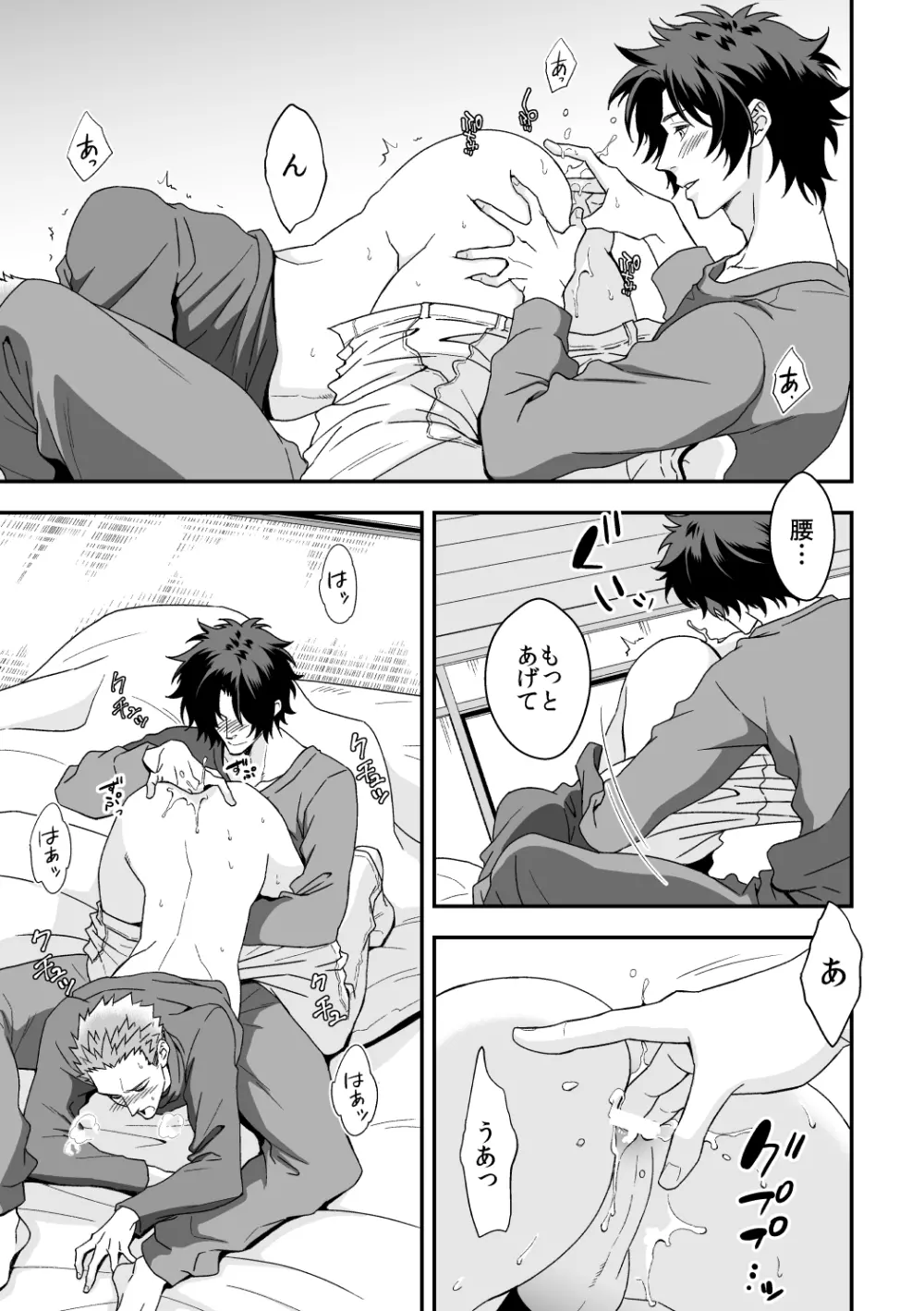 四の五の言ってる場合じゃない2 - page34