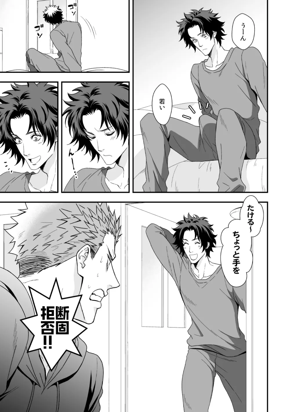 四の五の言ってる場合じゃない2 - page4