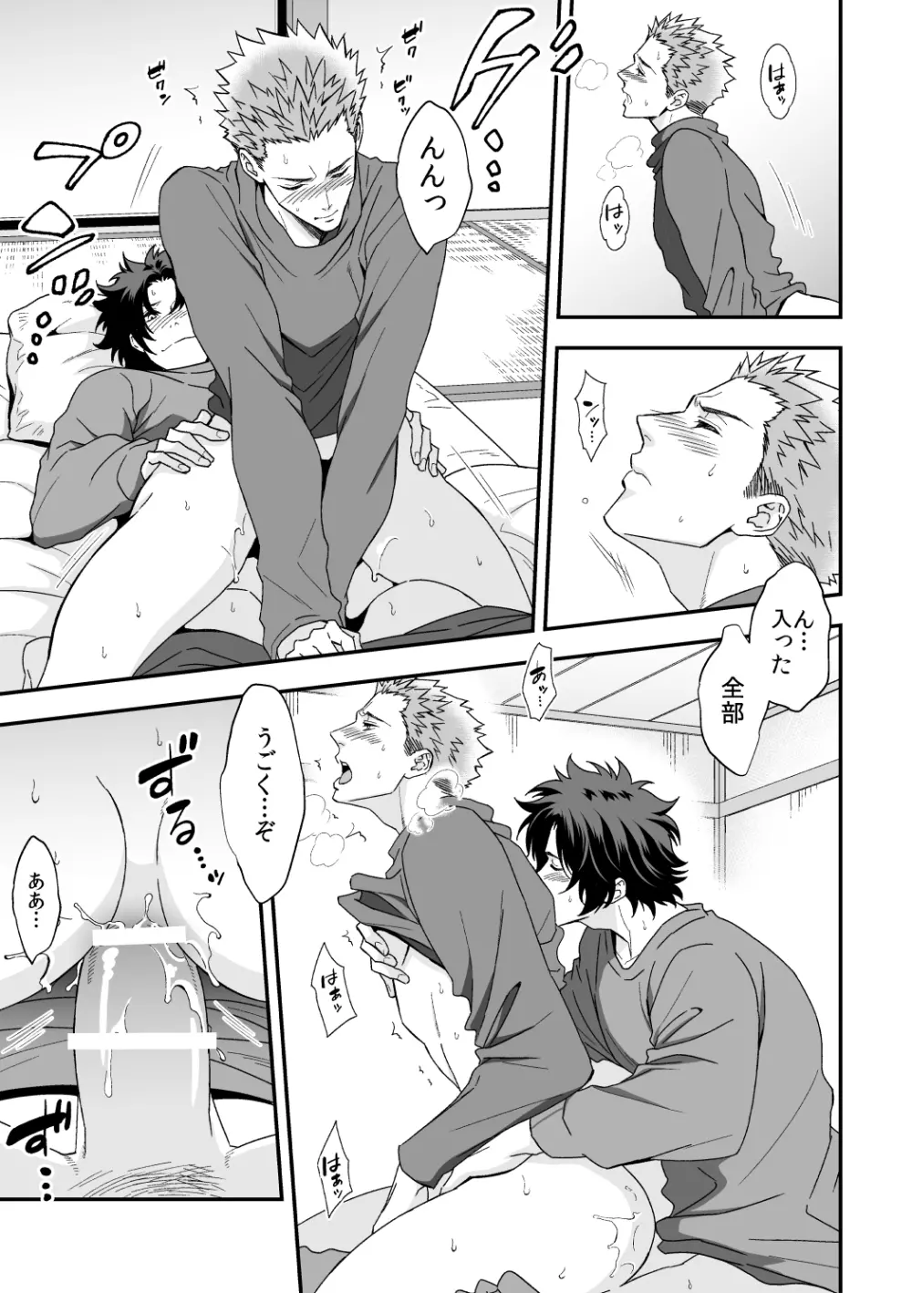 四の五の言ってる場合じゃない2 - page42
