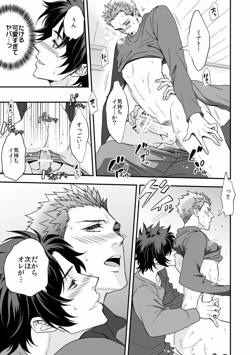 四の五の言ってる場合じゃない2 - page44