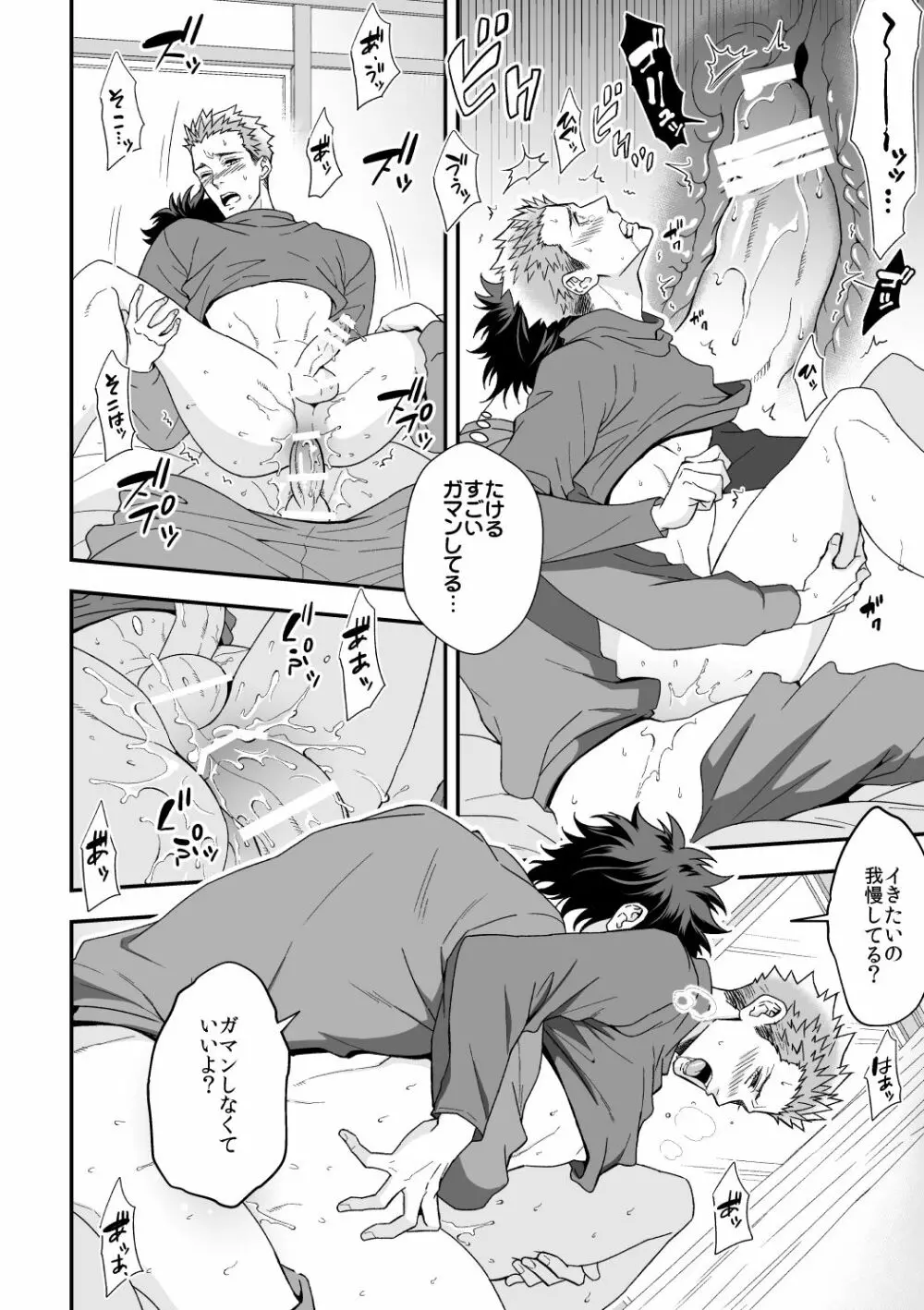 四の五の言ってる場合じゃない2 - page47