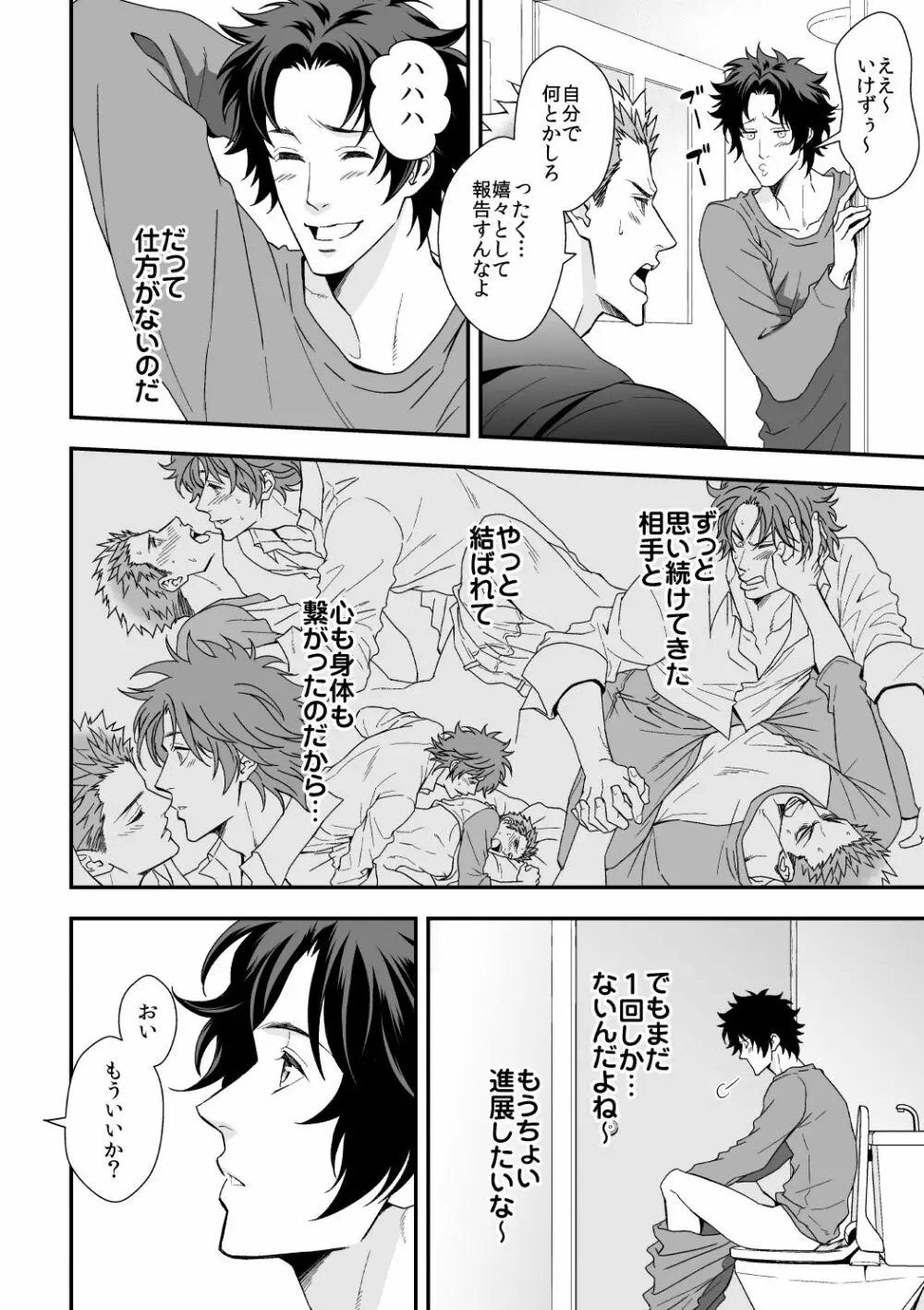 四の五の言ってる場合じゃない2 - page5