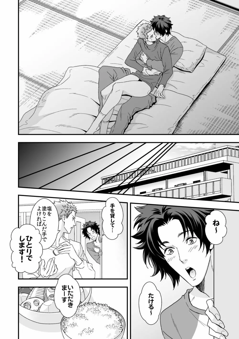 四の五の言ってる場合じゃない2 - page51
