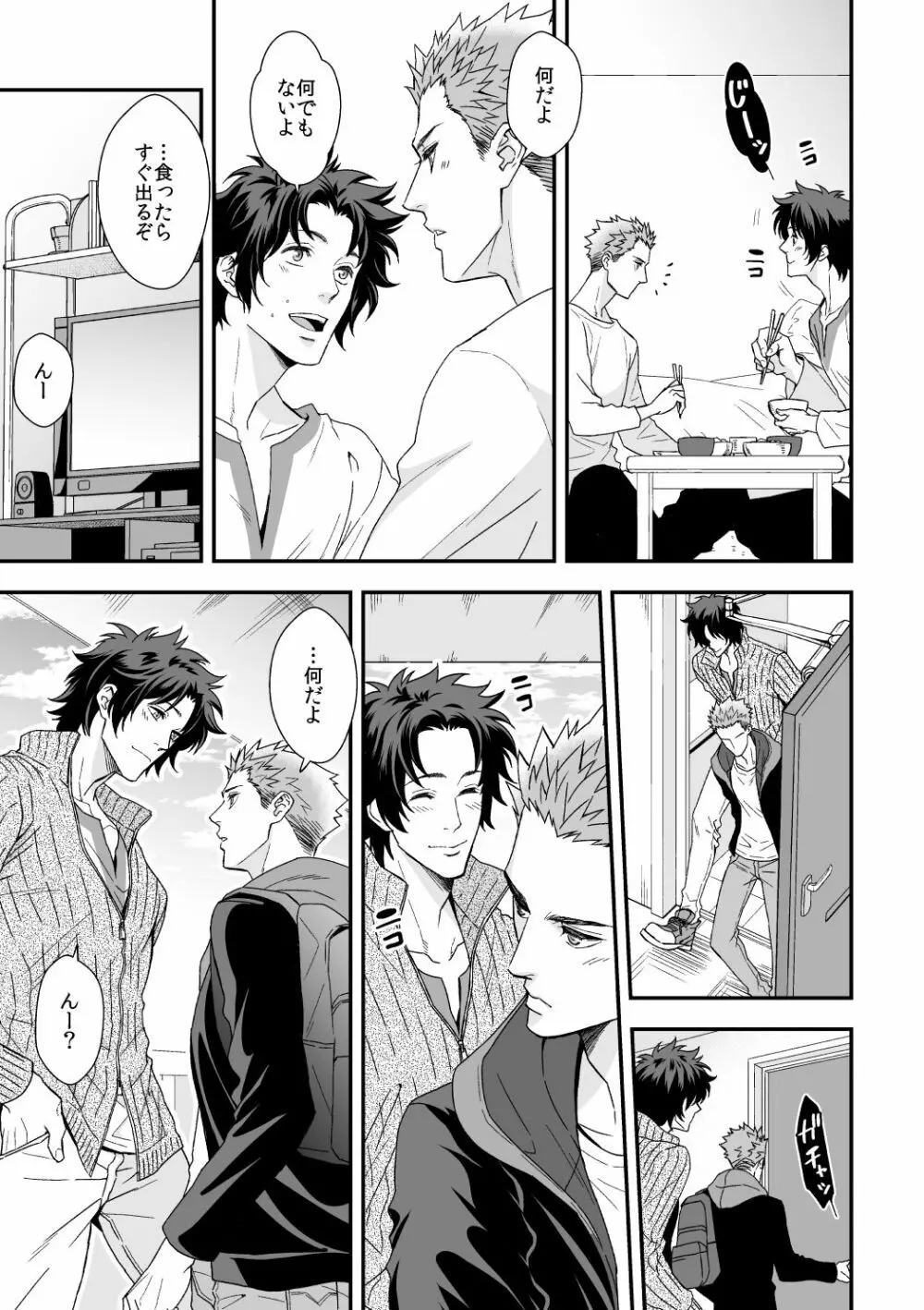 四の五の言ってる場合じゃない2 - page52