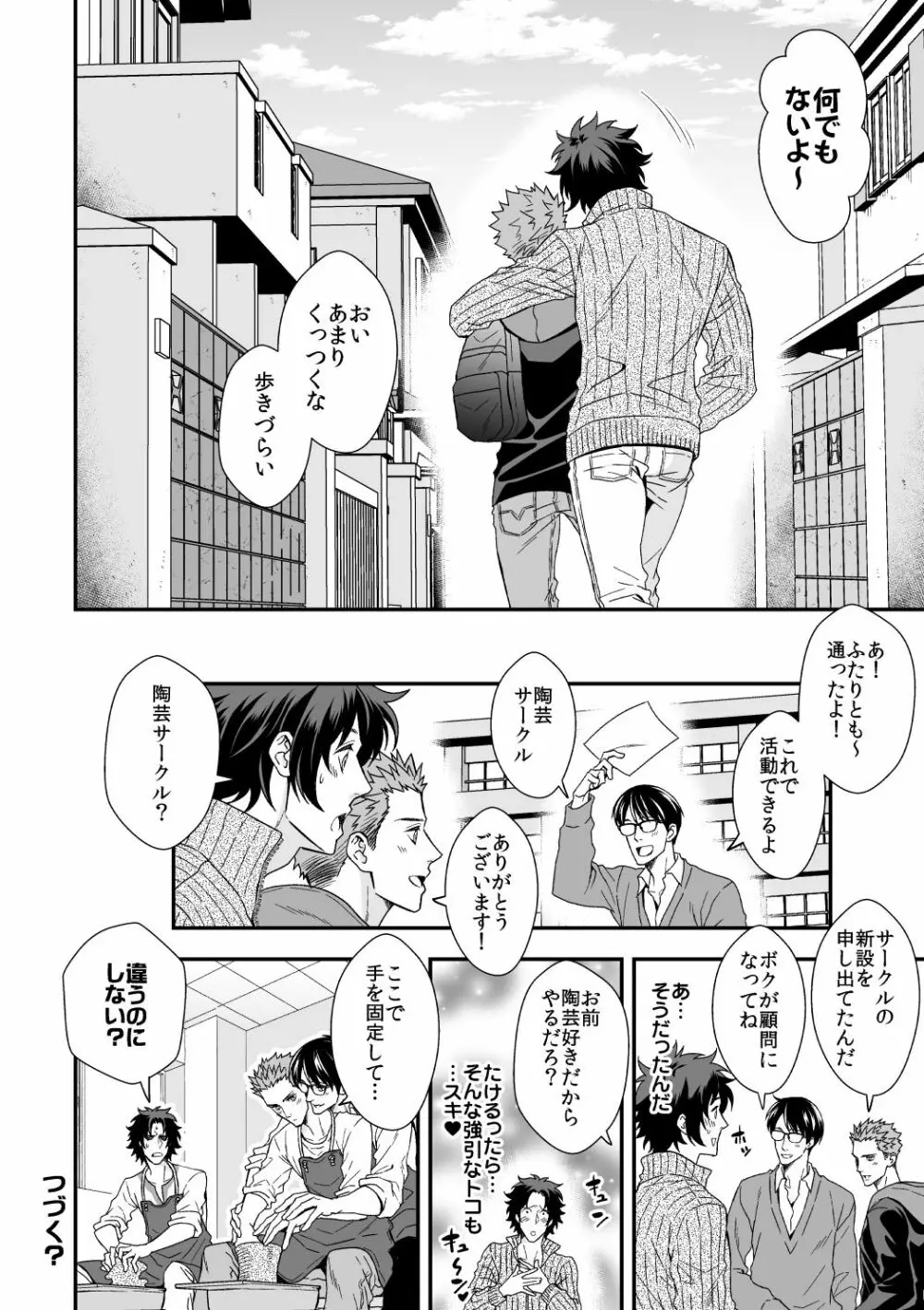 四の五の言ってる場合じゃない2 - page53