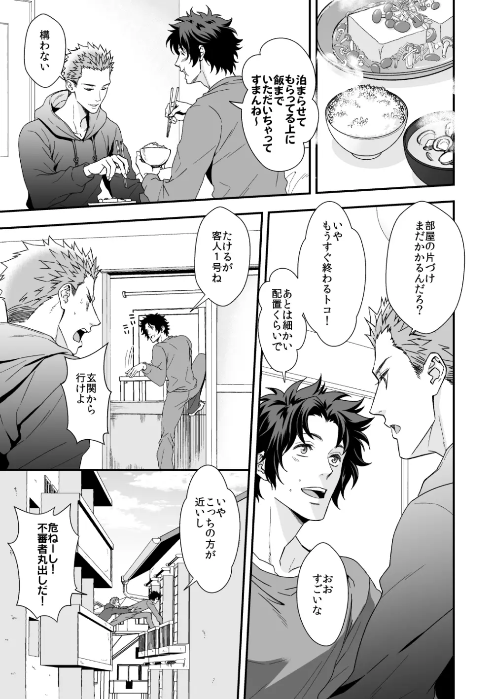四の五の言ってる場合じゃない2 - page6