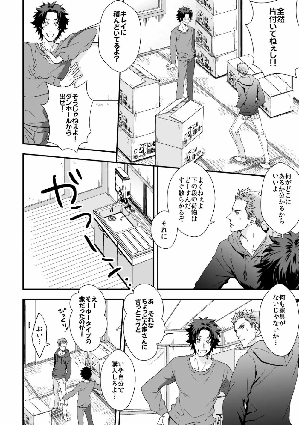 四の五の言ってる場合じゃない2 - page7