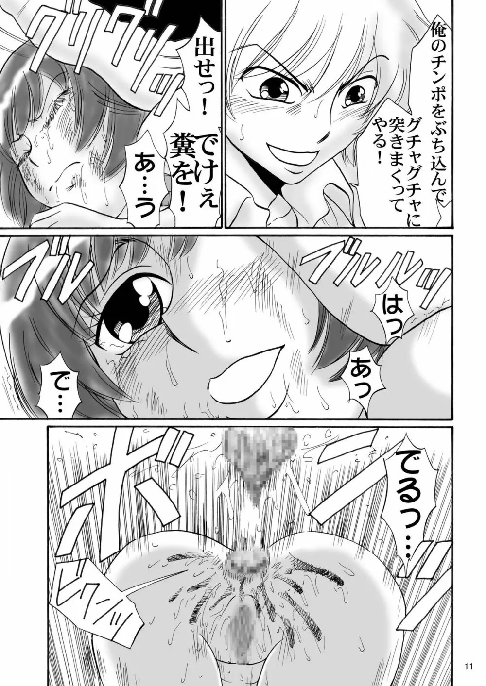 兄妹SM物語「7days fuzz」～七日間調教録～後編 - page11