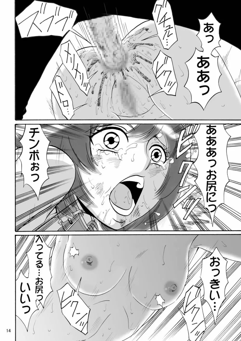 兄妹SM物語「7days fuzz」～七日間調教録～後編 - page14